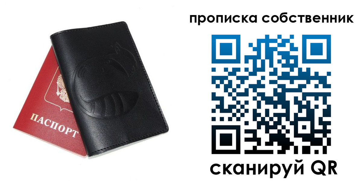 купить прописку в Краснодарском крае