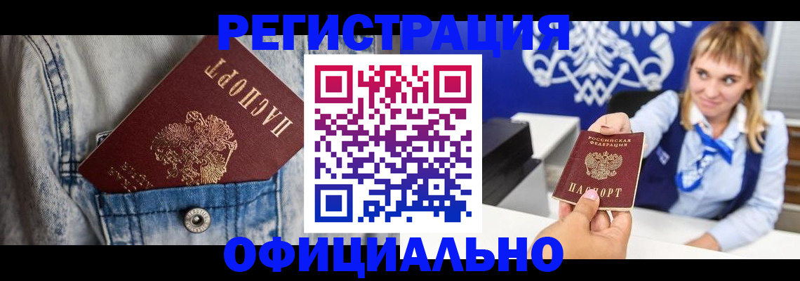 прописка 2025 в Краснодарском крае