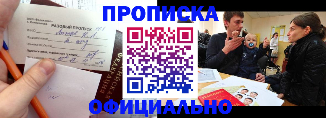 временная регистрация купить в Краснодарском крае