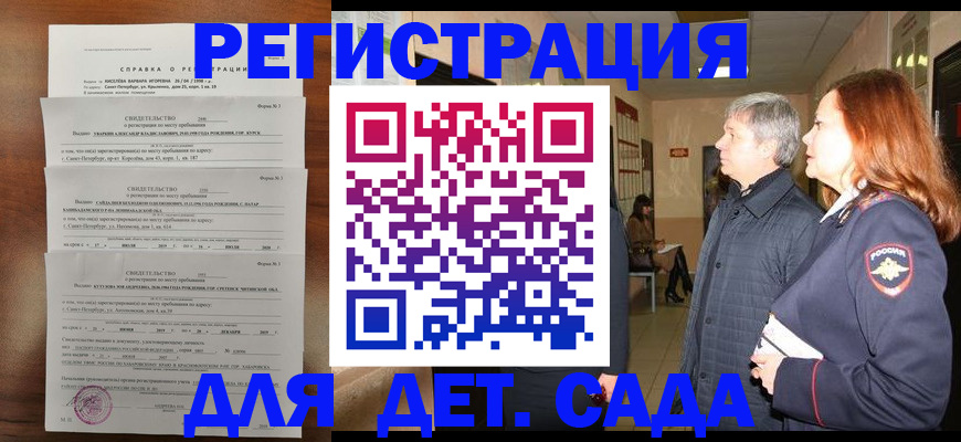 регистрация для дет. сада в Краснодарском крае