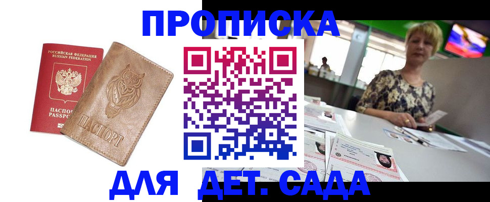 прописка гарантия в Краснодарском крае