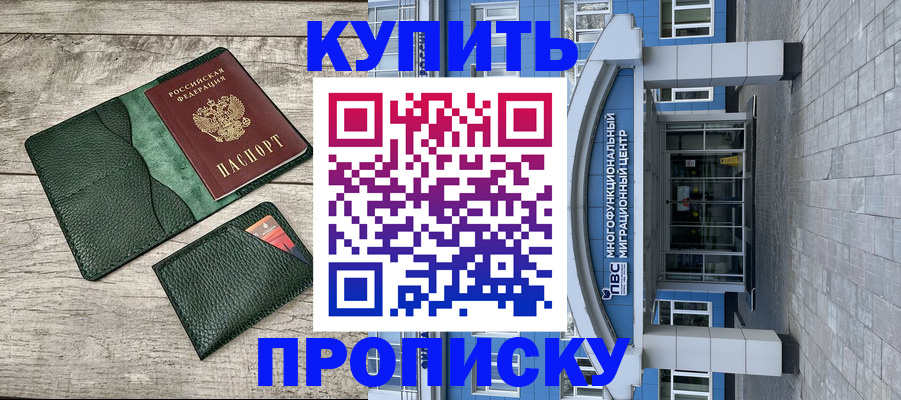прописка штамп в Краснодарском крае